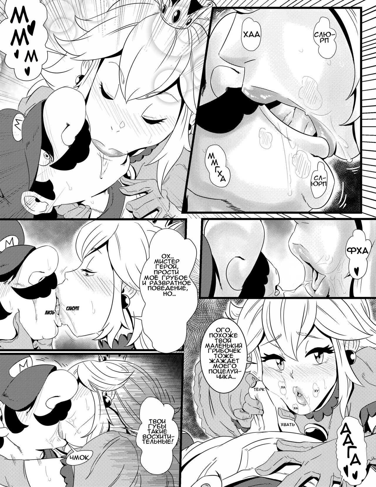 Peachy Lips page 7 full