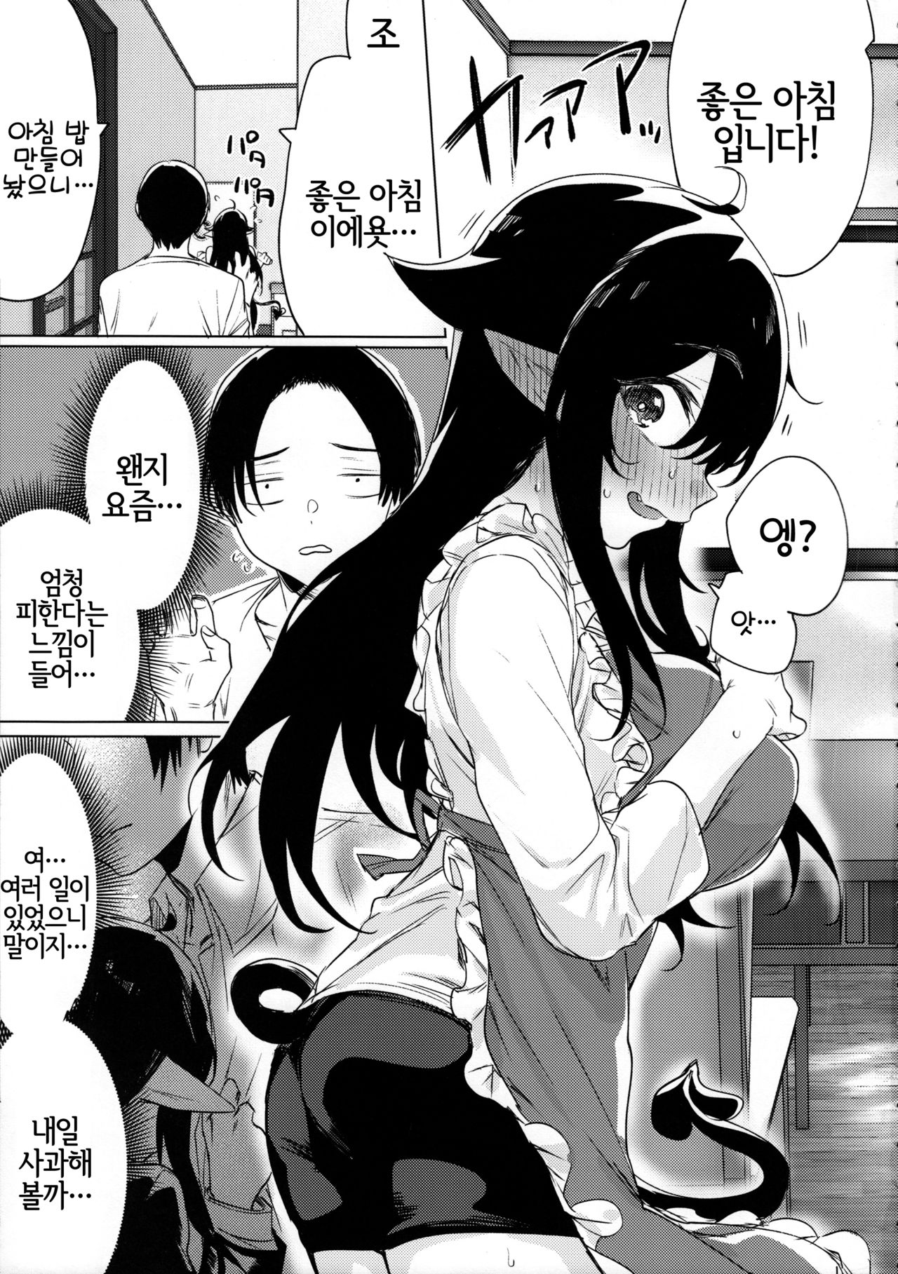 Shuukatsu Shippai Shita Succubus-san o Hiroimashita | 구직 실패한 서큐버스 씨를 주웠습니다 page 4 full