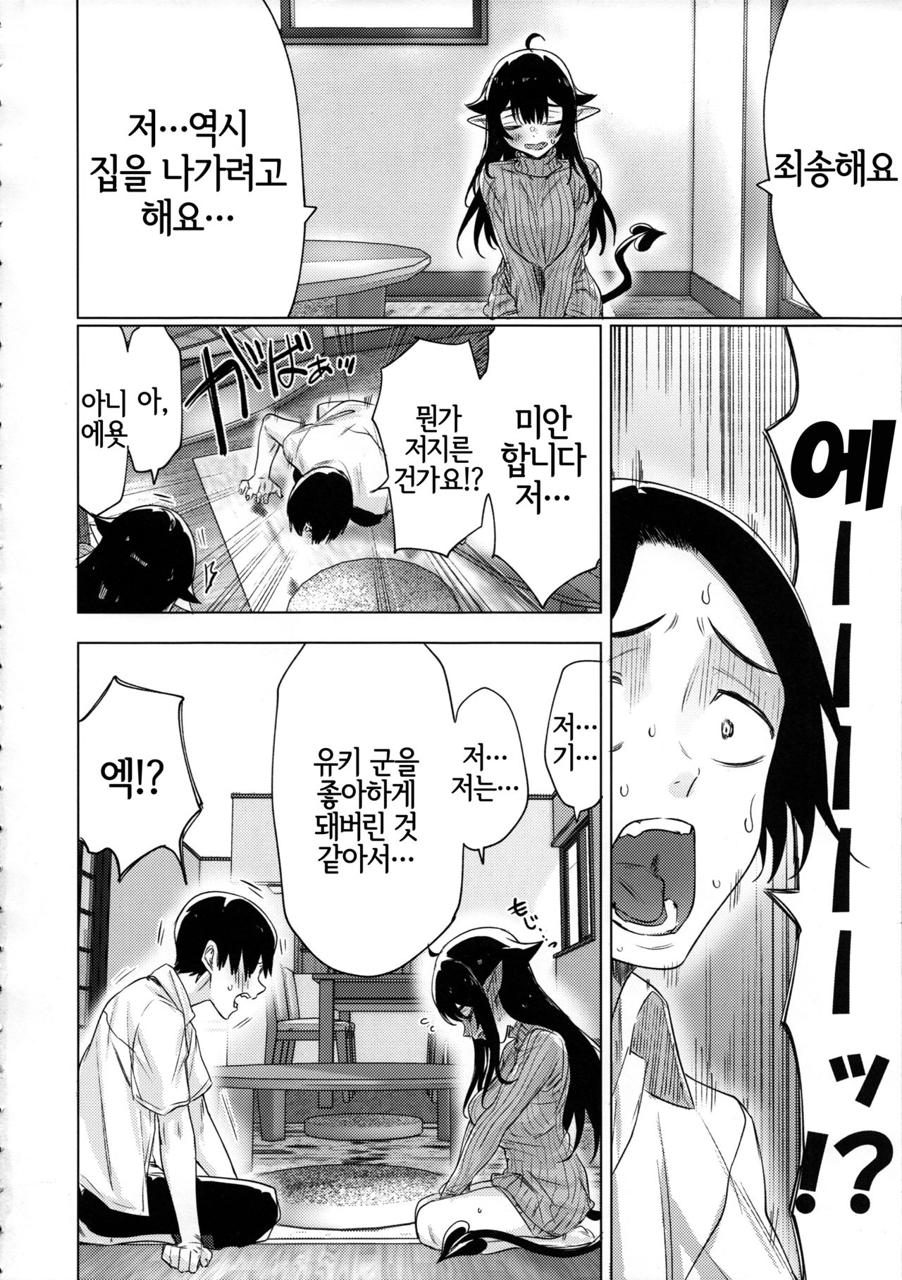 Shuukatsu Shippai Shita Succubus-san o Hiroimashita | 구직 실패한 서큐버스 씨를 주웠습니다 page 5 full