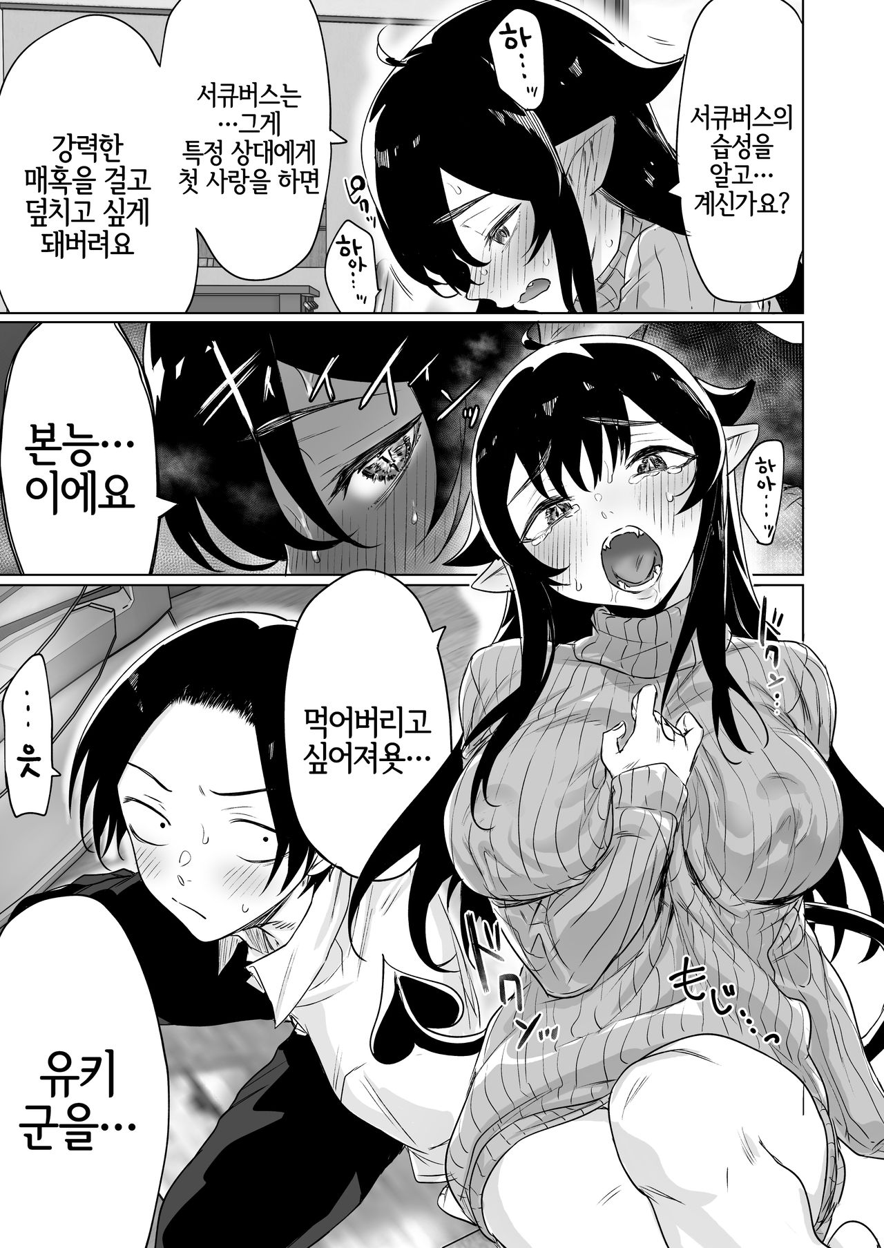 Shuukatsu Shippai Shita Succubus-san o Hiroimashita | 구직 실패한 서큐버스 씨를 주웠습니다 page 6 full