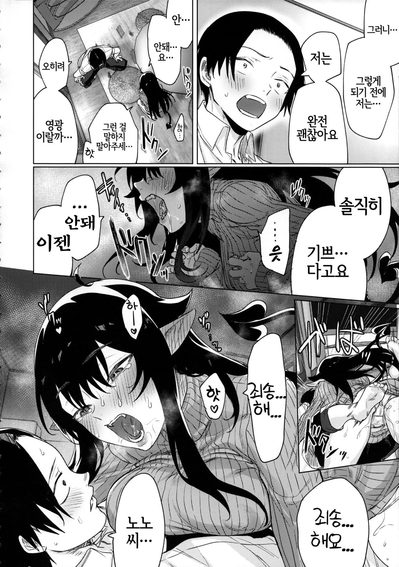 Shuukatsu Shippai Shita Succubus-san o Hiroimashita | 구직 실패한 서큐버스 씨를 주웠습니다 page 7 full