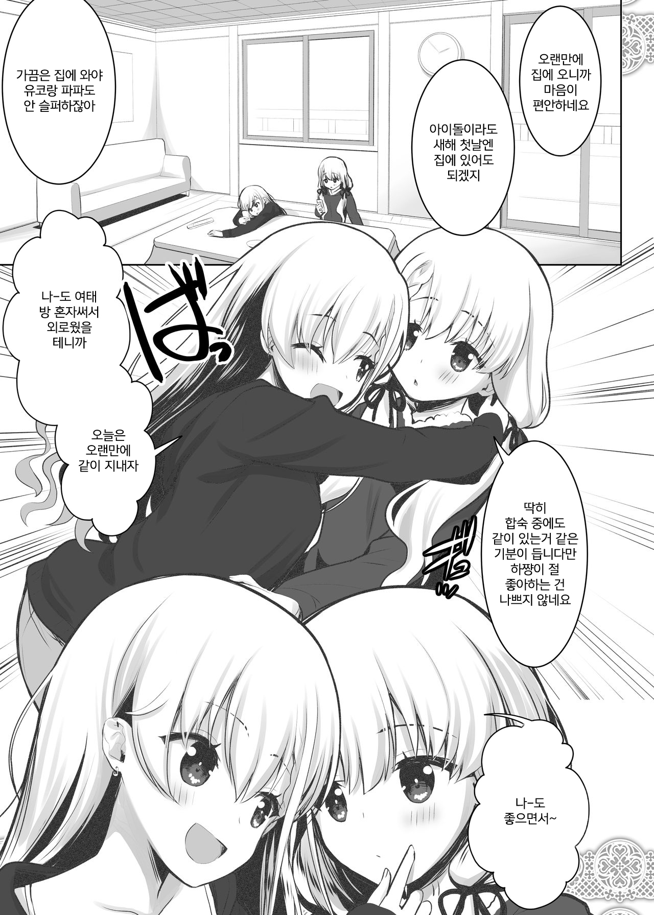 Hadaka de Ichinichijuu Zutto Futari de Ichaicha Suru dake....  | 알몸으로 하루종일 둘이서 꽁냥거릴 뿐 page 2 full