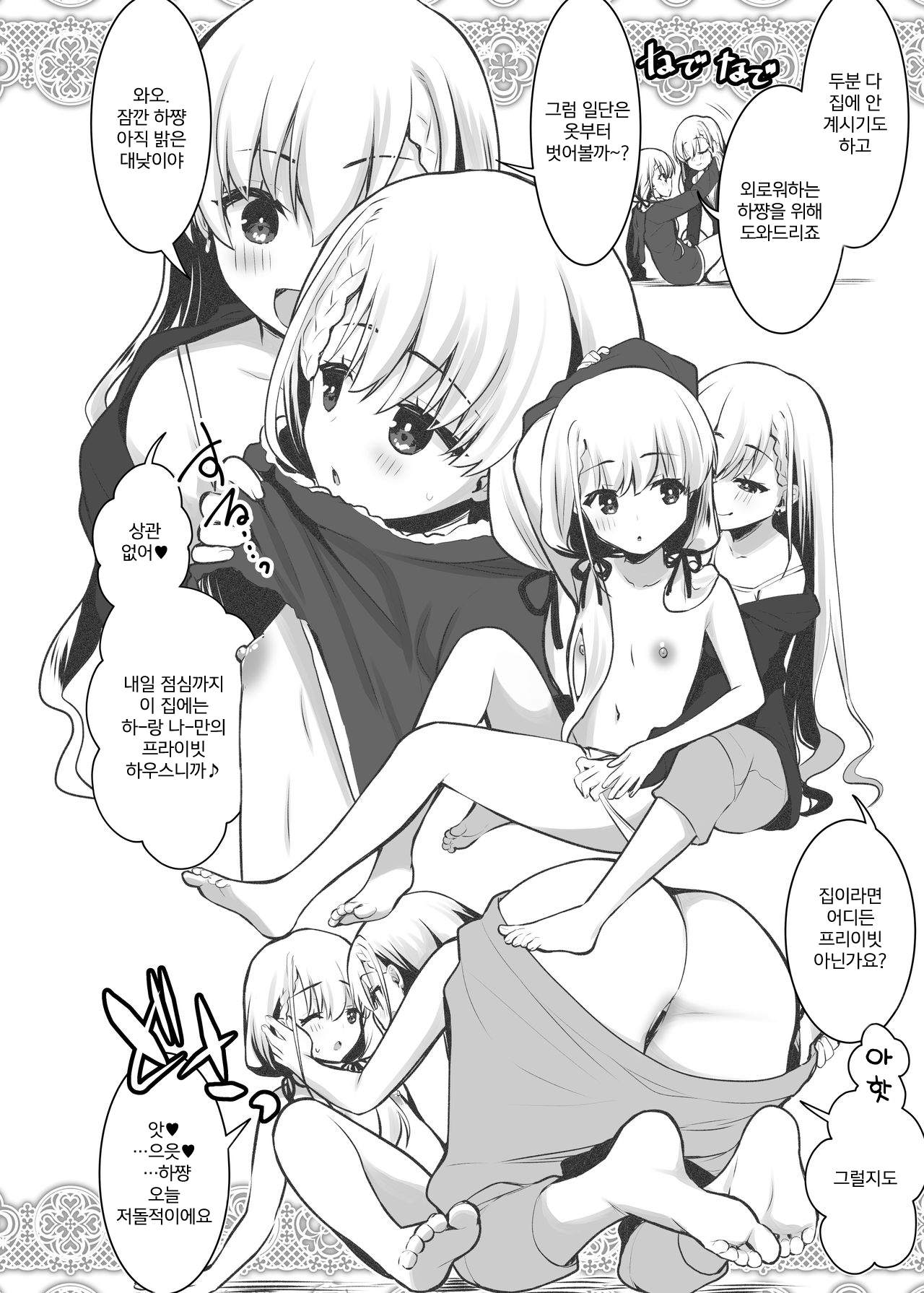 Hadaka de Ichinichijuu Zutto Futari de Ichaicha Suru dake....  | 알몸으로 하루종일 둘이서 꽁냥거릴 뿐 page 3 full