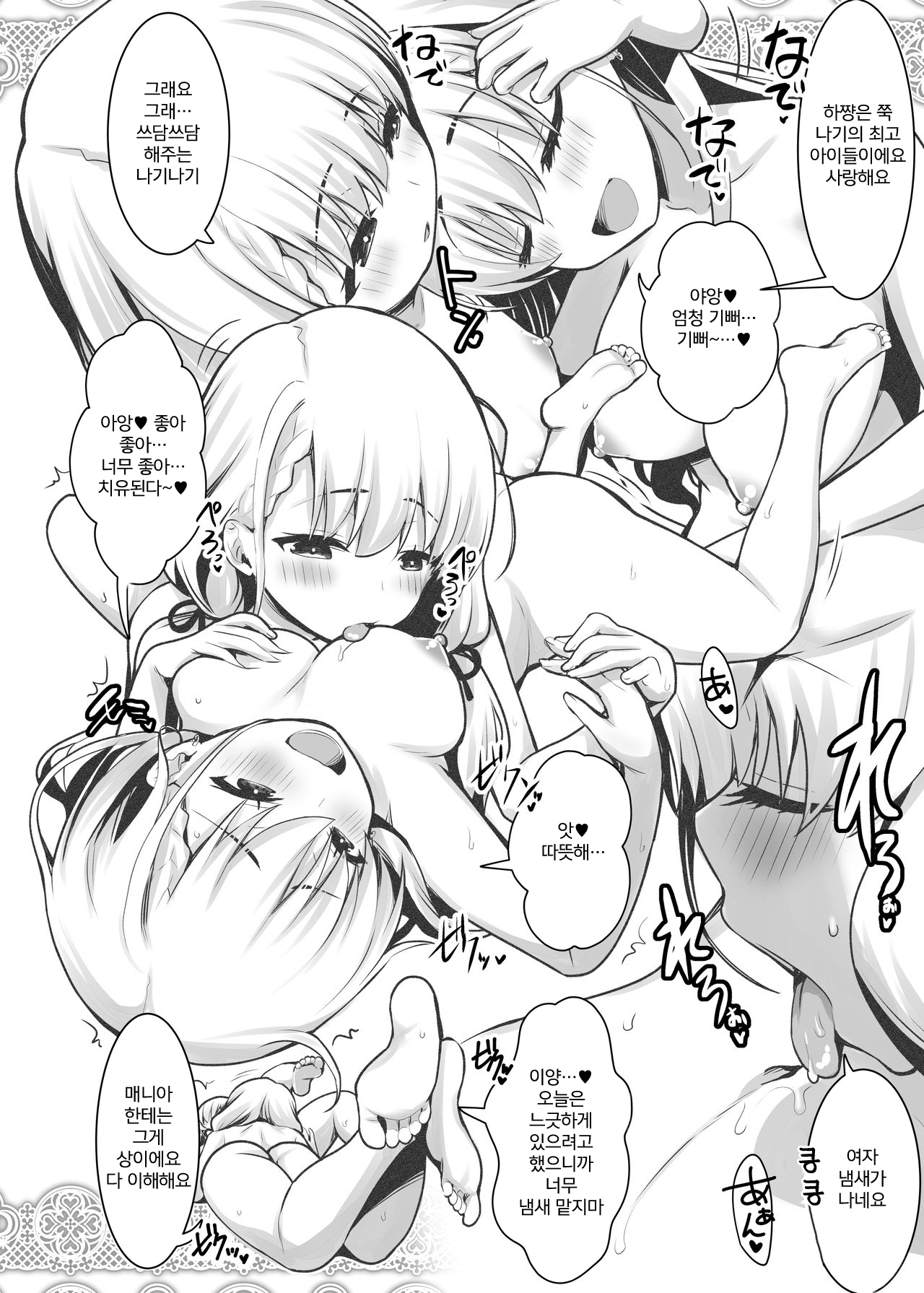 Hadaka de Ichinichijuu Zutto Futari de Ichaicha Suru dake....  | 알몸으로 하루종일 둘이서 꽁냥거릴 뿐 page 7 full