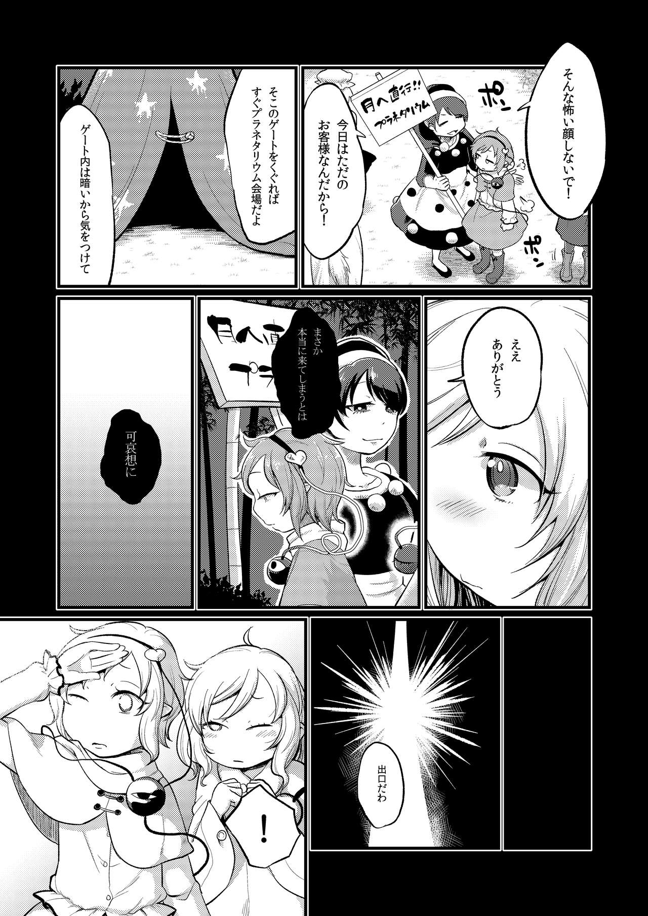 Zettai Reido no Soup page 5 full