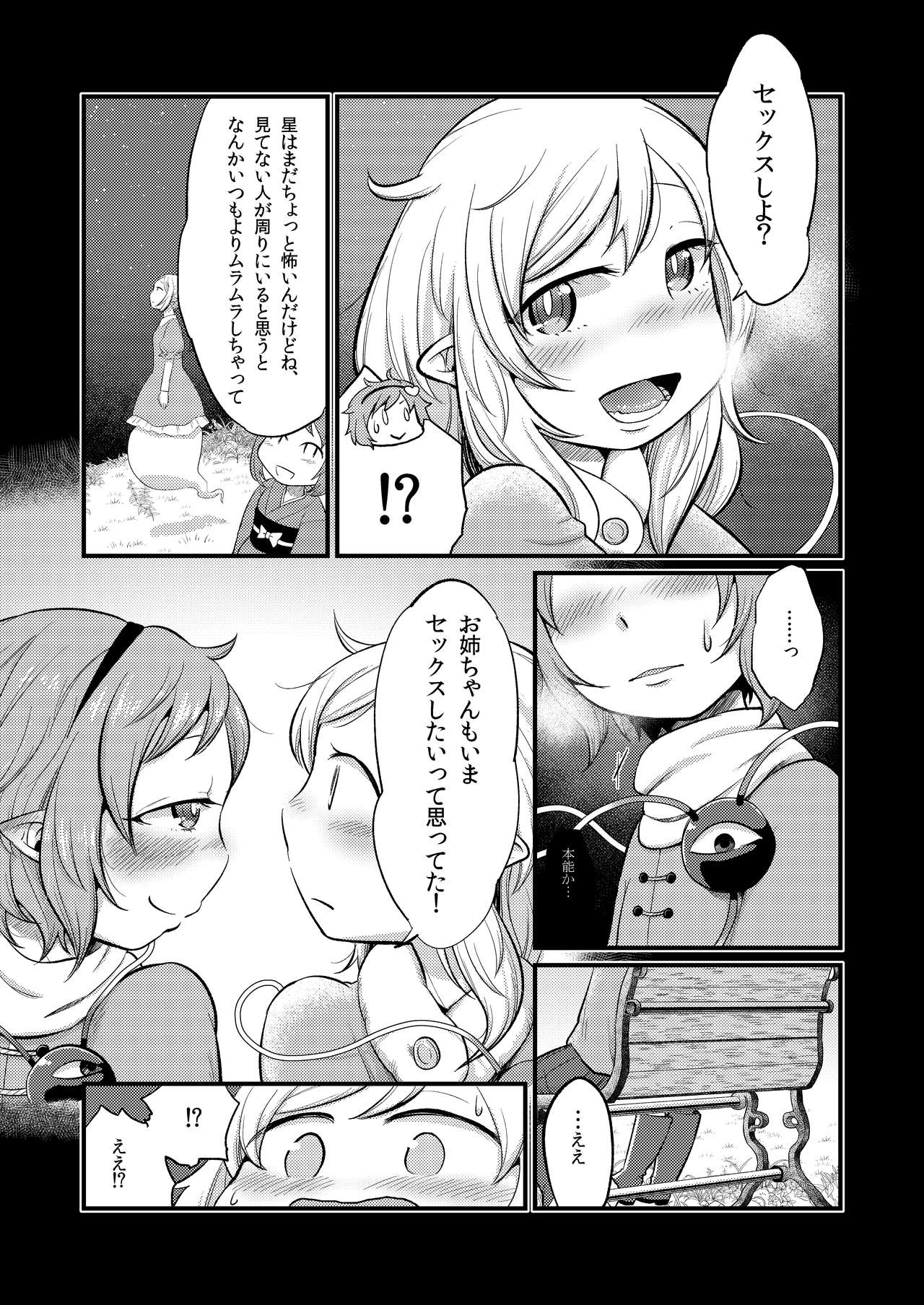 Zettai Reido no Soup page 9 full