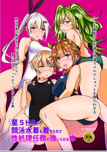Hoshi 5 Hand Gun ga Sex Skin o Kiserarete Love Doll Mission o Shiirrareru Hon cover