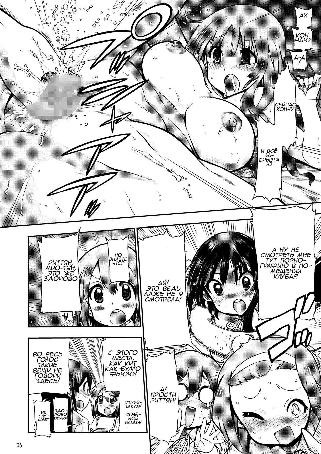 Ikasu Band Tengoku page 6 full