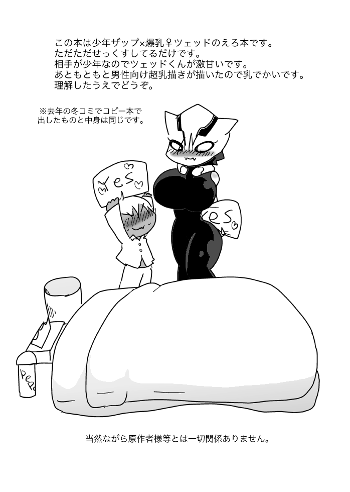 ザプツェ♀本 page 3 full