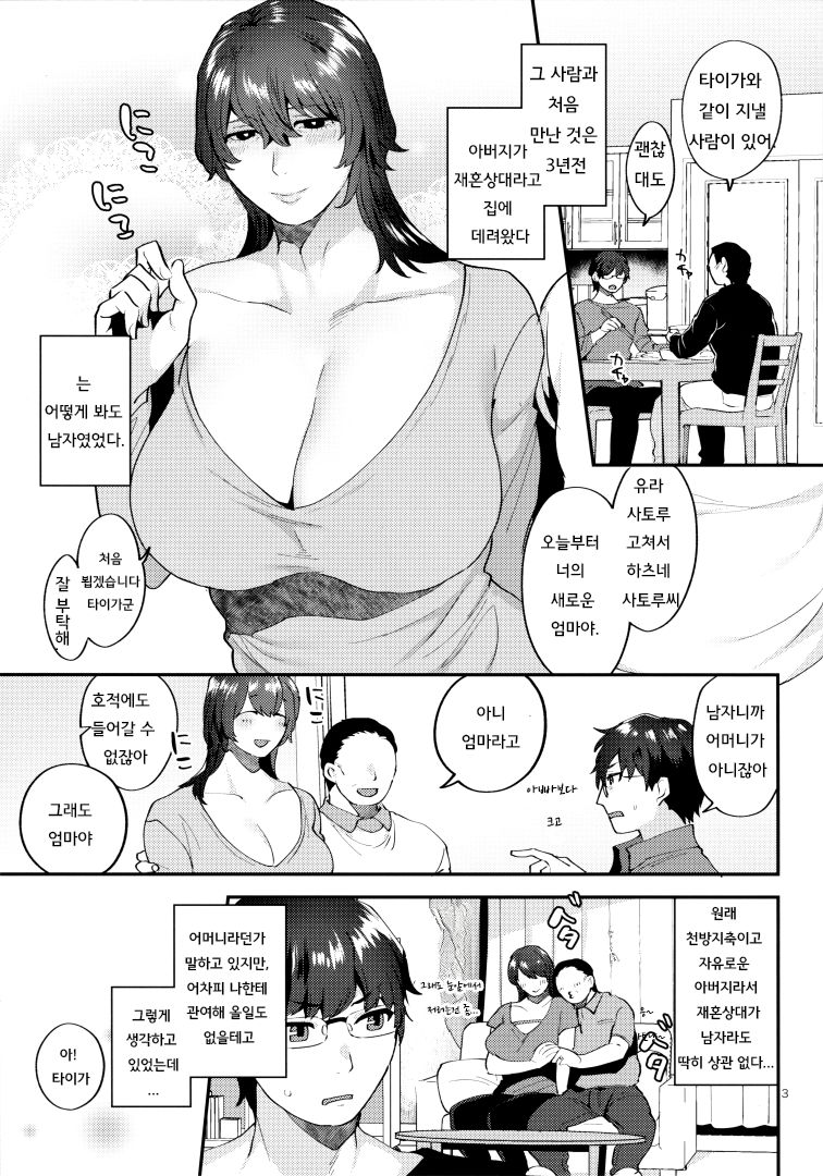 Gibo wa ArFor Shemale | 새엄마는 40대 쉬메일 page 2 full