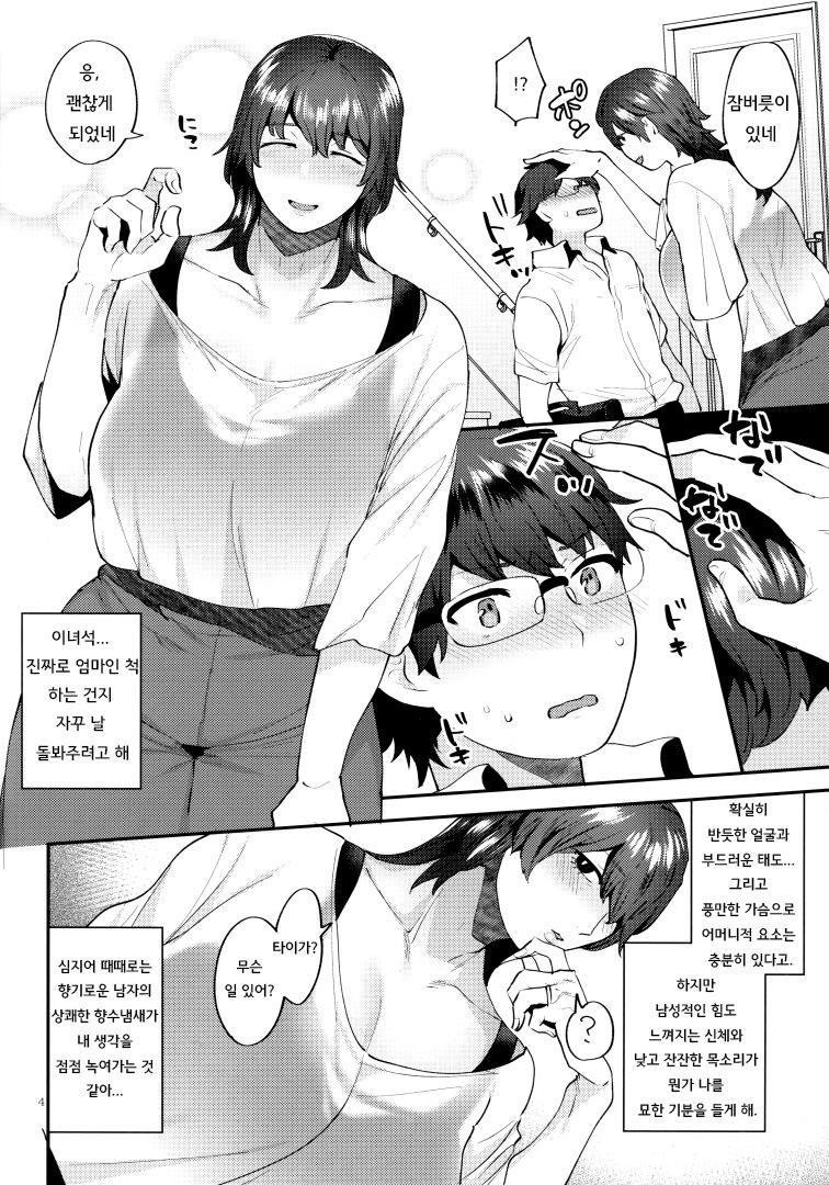 Gibo wa ArFor Shemale | 새엄마는 40대 쉬메일 page 3 full