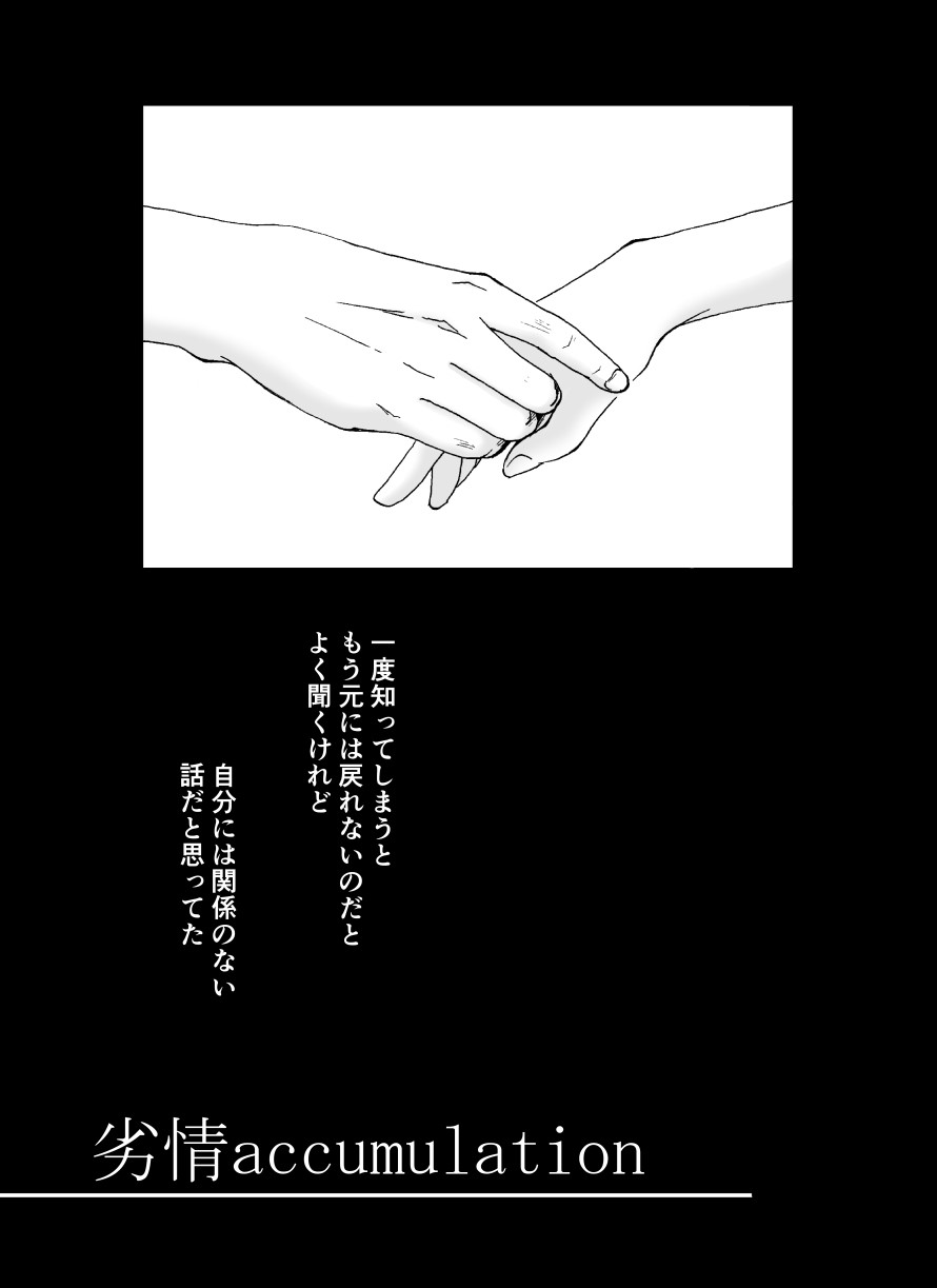 Retsujou Accumulation page 2 full