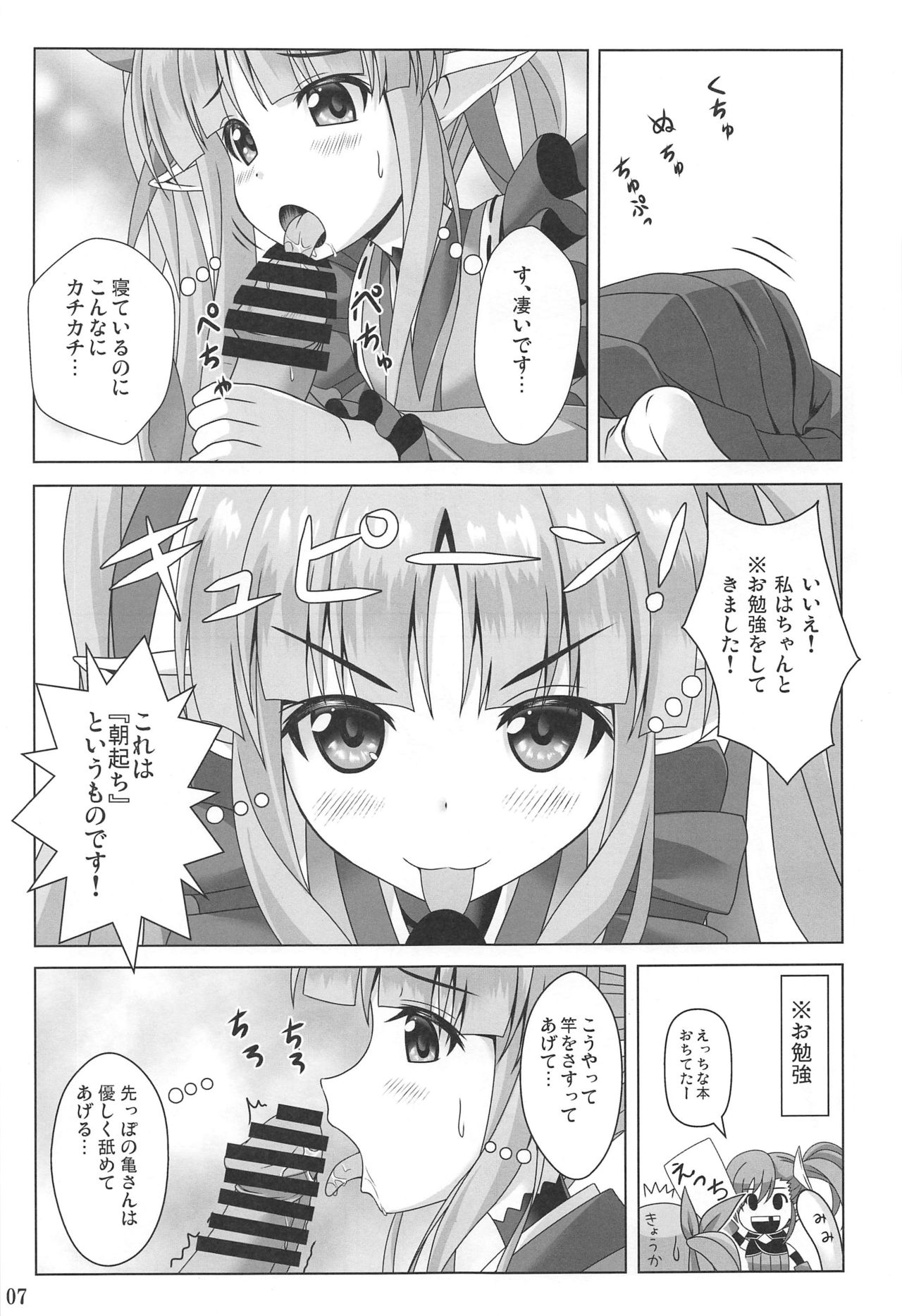 Watashi no Hentai Fushinsha-san Re:Dive! page 6 full