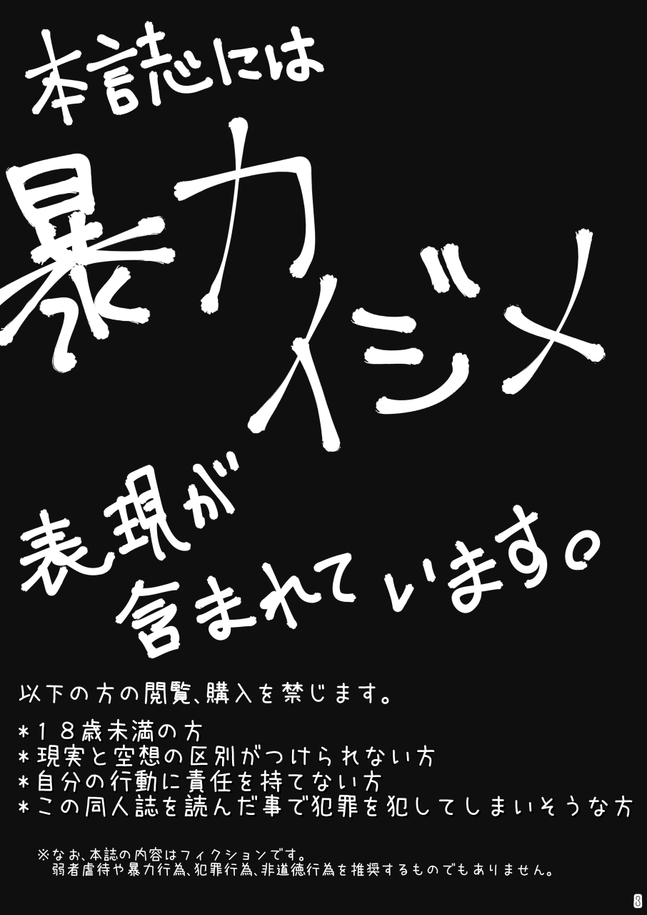 Kinchaku Ijime page 3 full