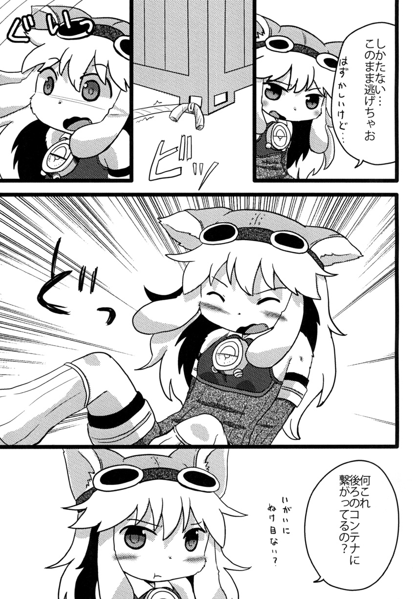 Omorashi Chocolat page 4 full