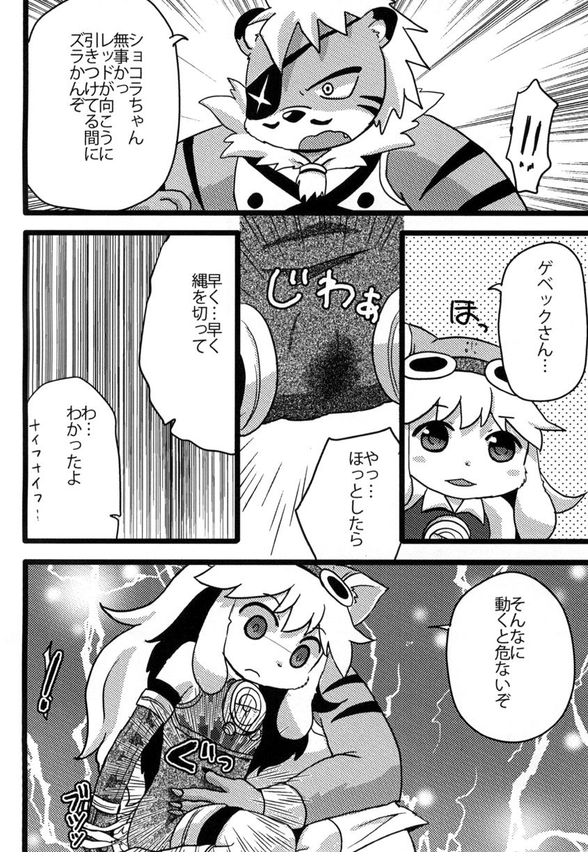 Omorashi Chocolat page 7 full