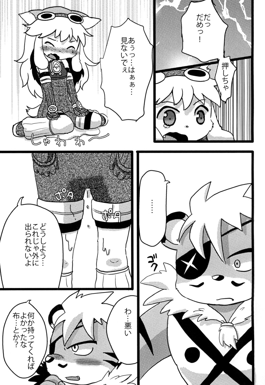 Omorashi Chocolat page 8 full