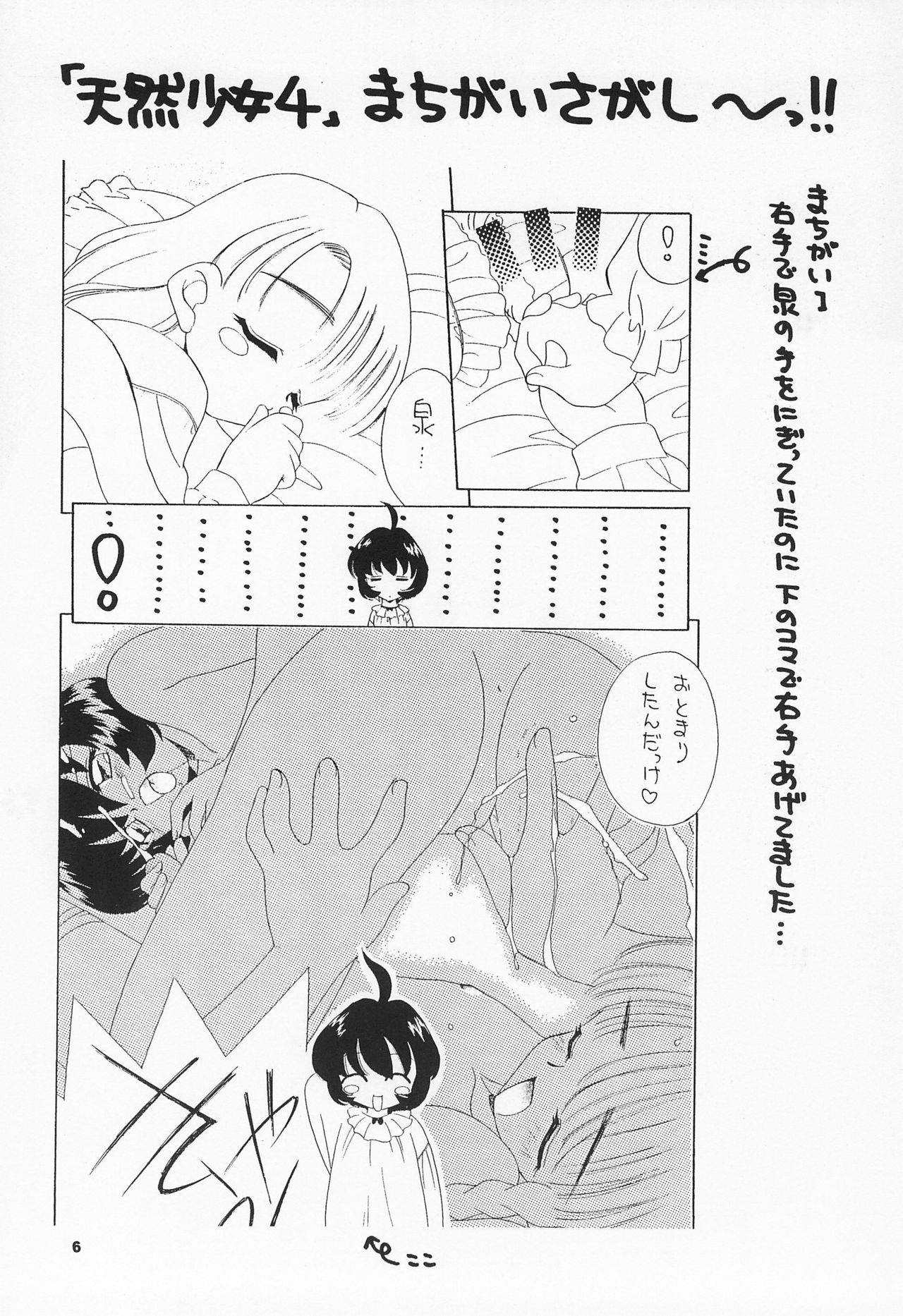 Tennen Shoujo 5 page 8 full