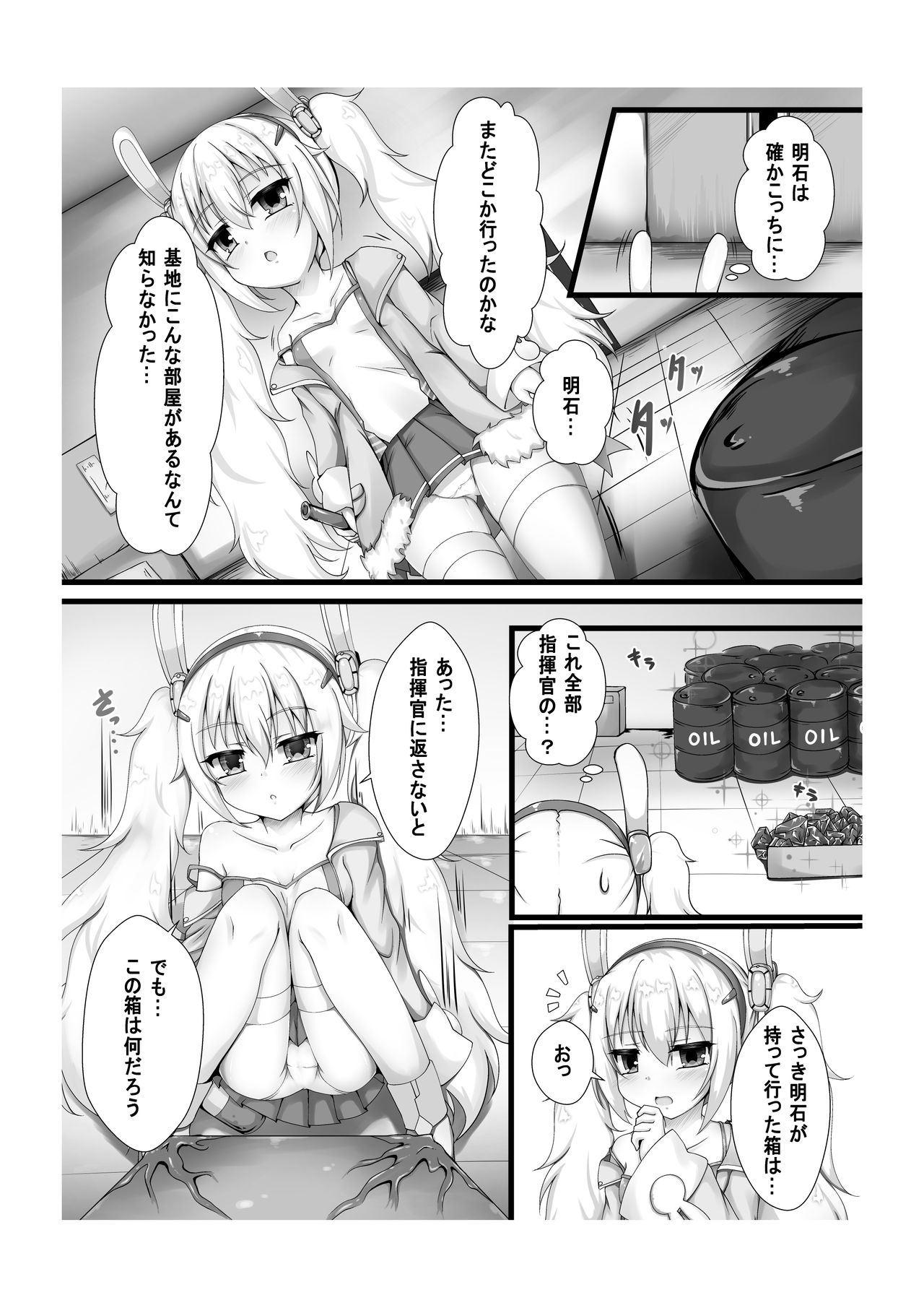 Monster Box Laffey + Omake CG page 6 full