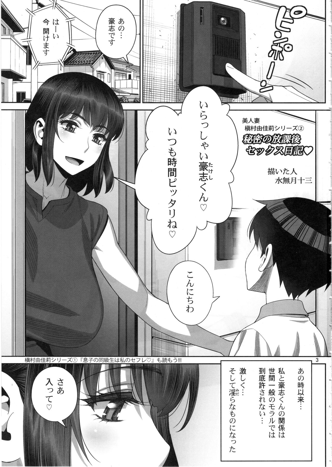 Himitsu no Houkago Sex Nikki page 2 full