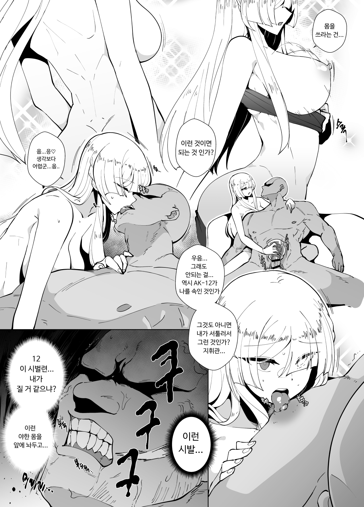 지휘관 ㅅㅅ담당 처음 간 마일로만와 page 2 full