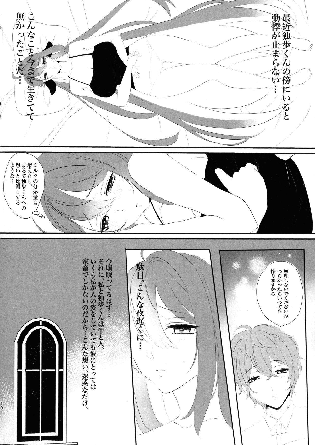 MilkyLove page 10 full