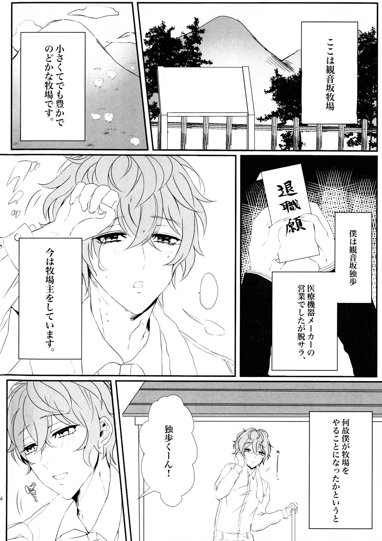 MilkyLove page 4 full