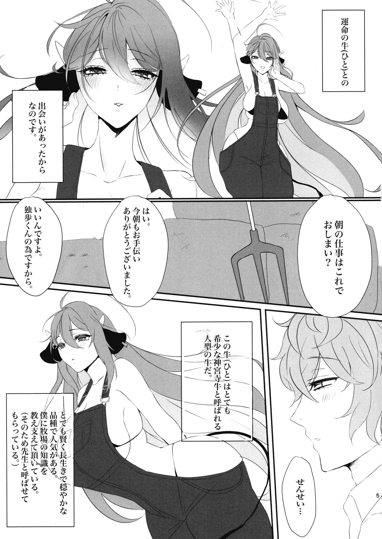 MilkyLove page 5 full