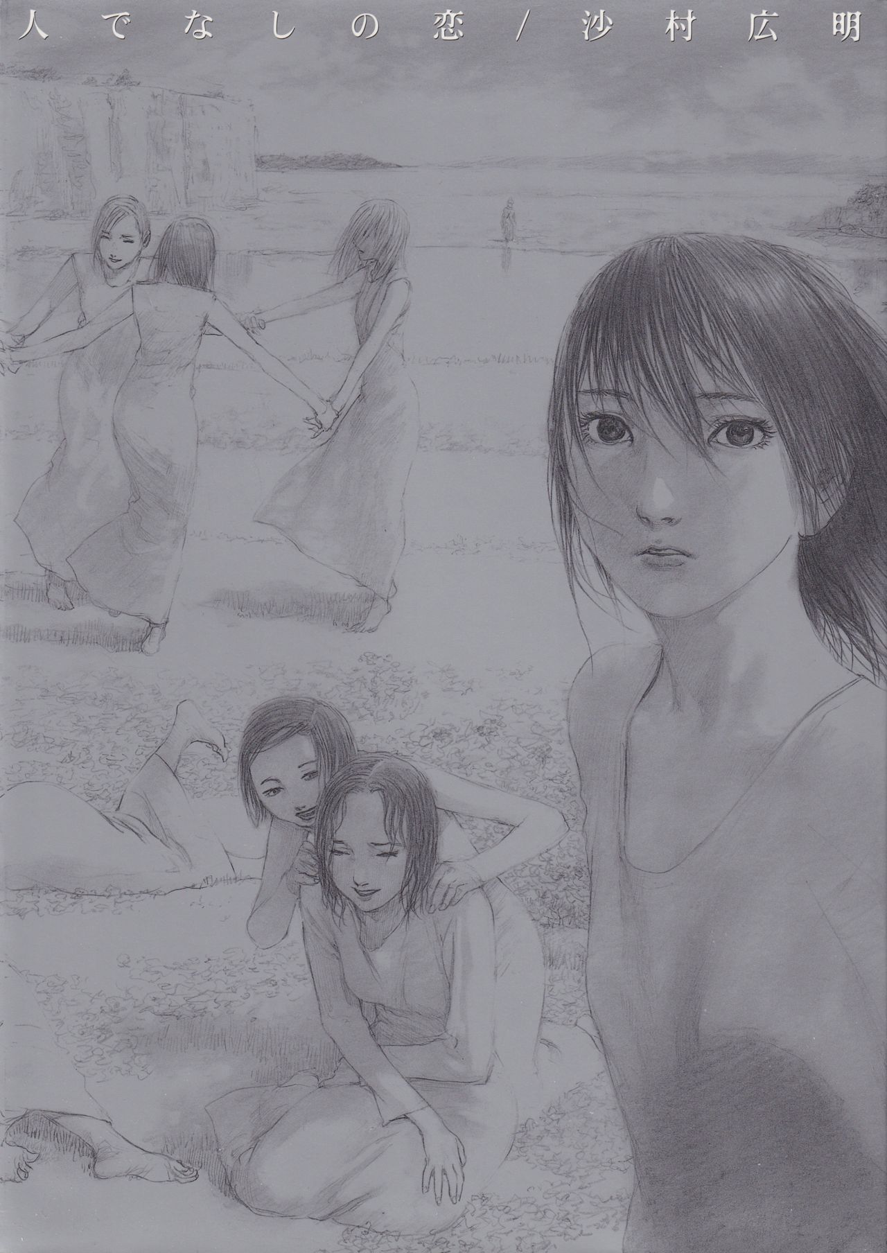 Hitodenashi no Koi - The love of the brute page 1 full
