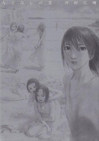 Hitodenashi no Koi - The love of the brute cover