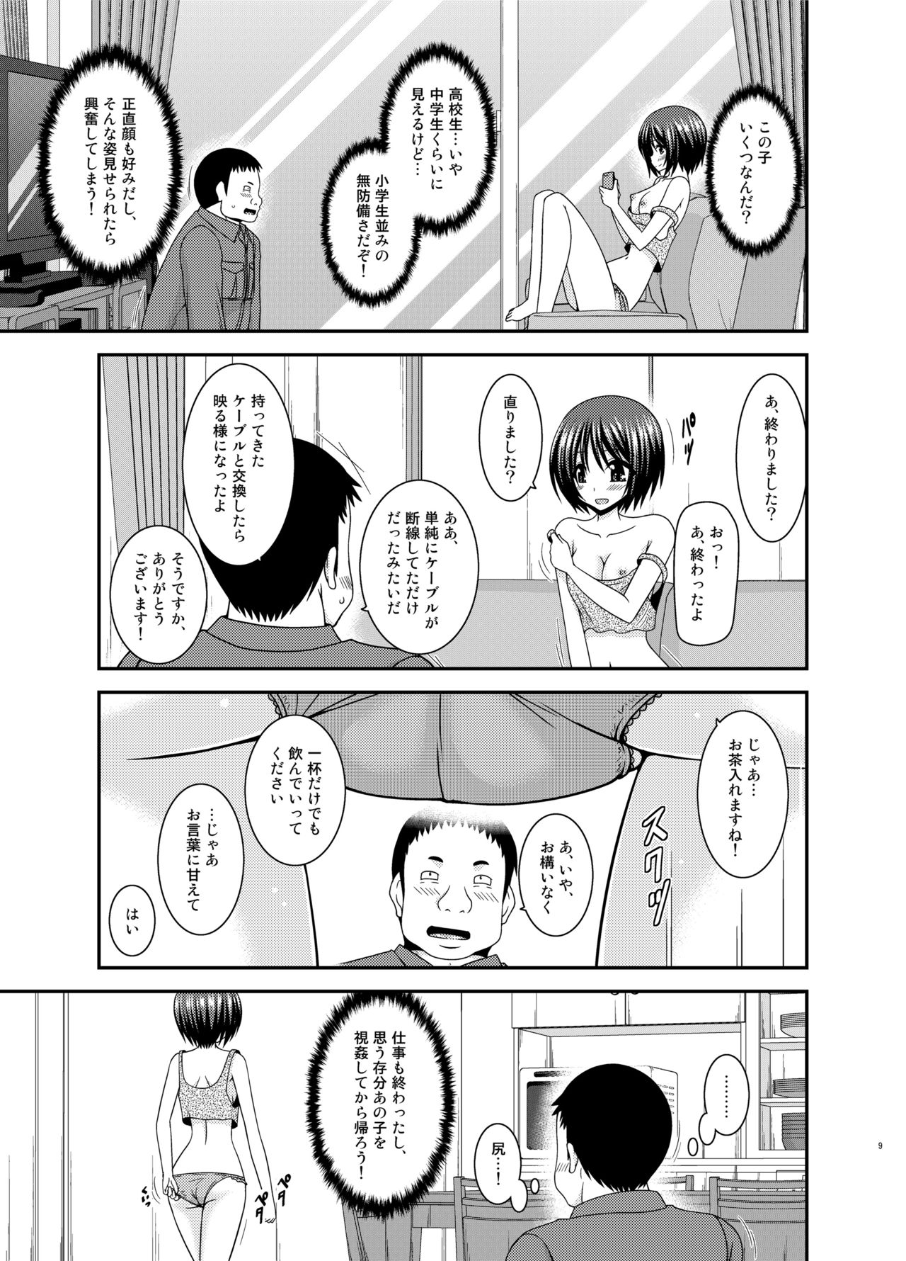 Roshutsu Shoujo Yuugi Kan Plus page 8 full