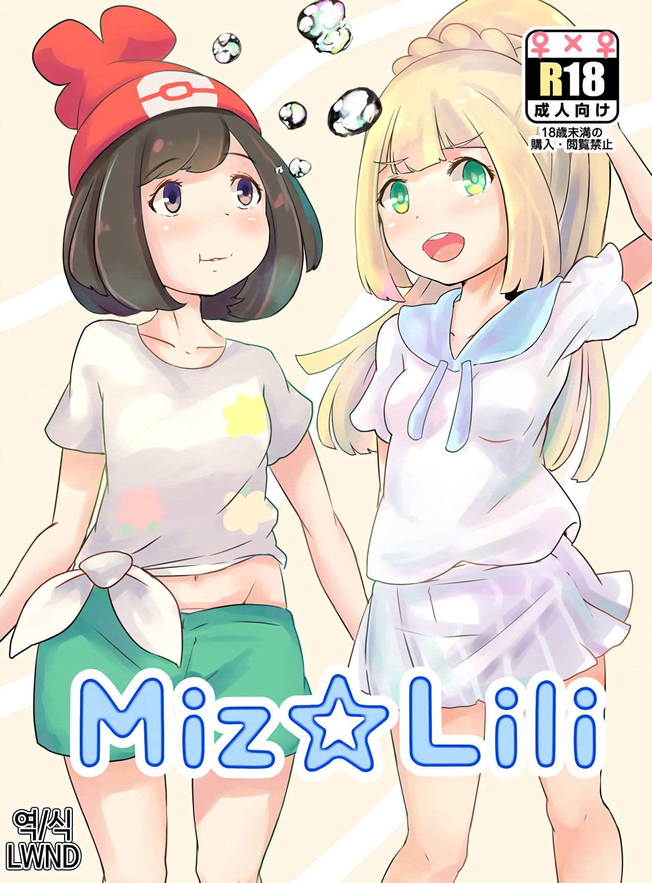 Miz☆Lili page 1 full