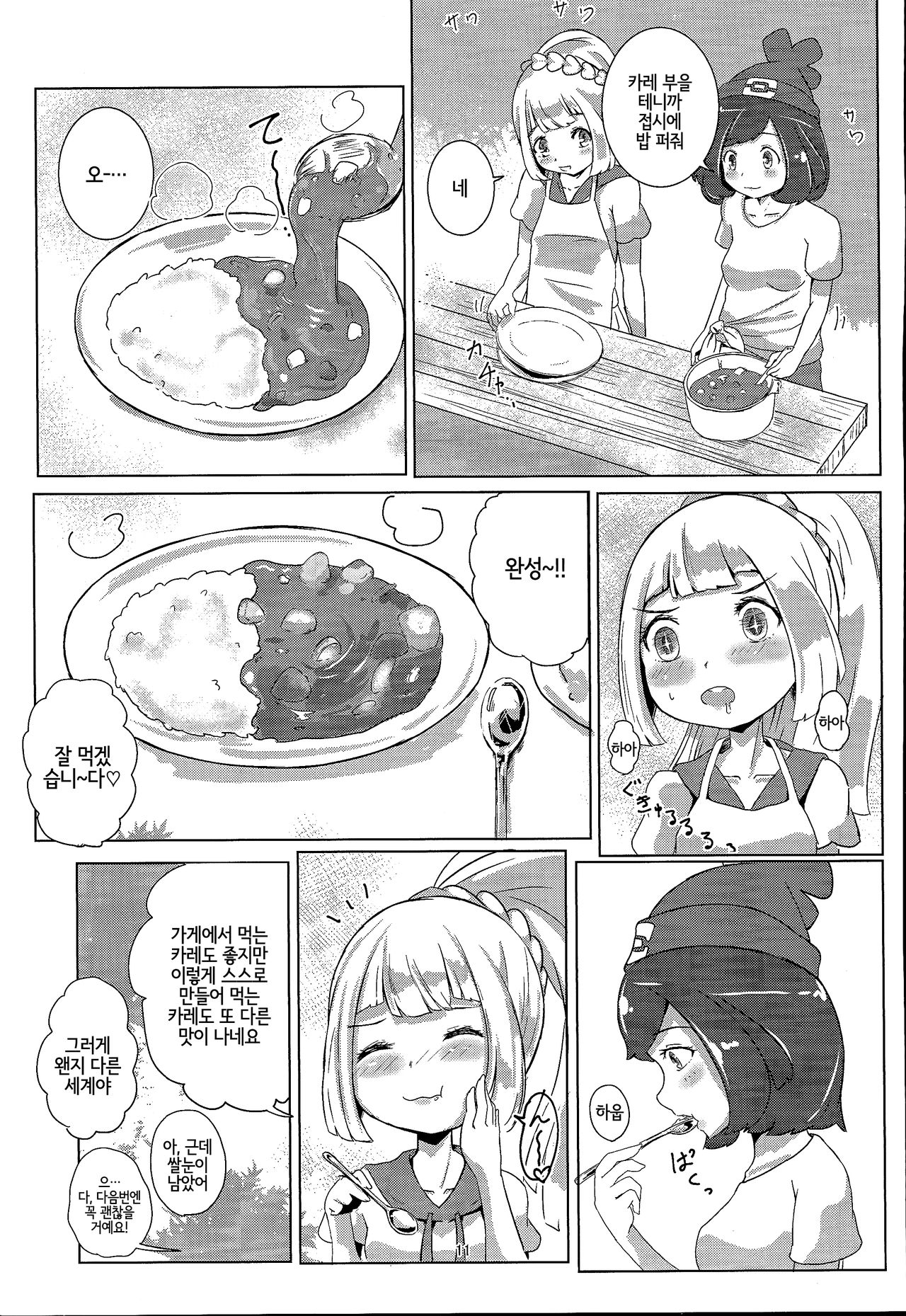 Miz☆Lili page 10 full