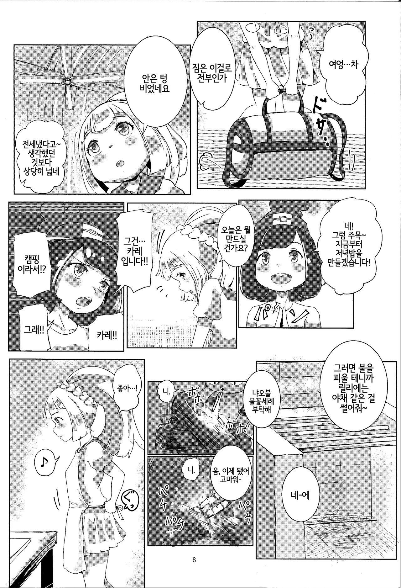 Miz☆Lili page 7 full