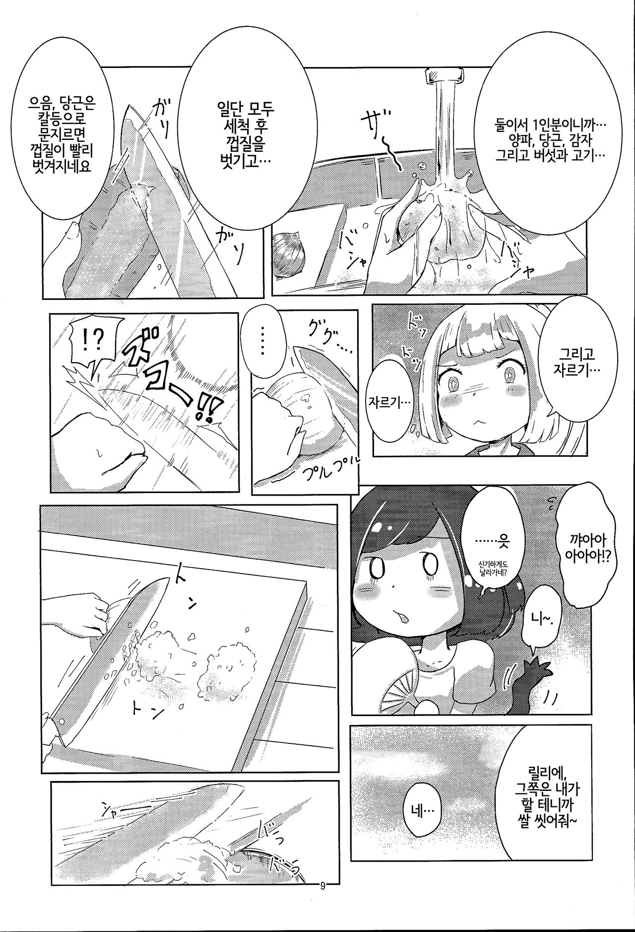 Miz☆Lili page 8 full