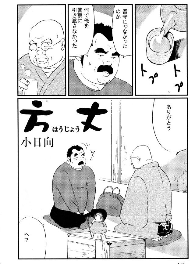 Houjou page 2 full