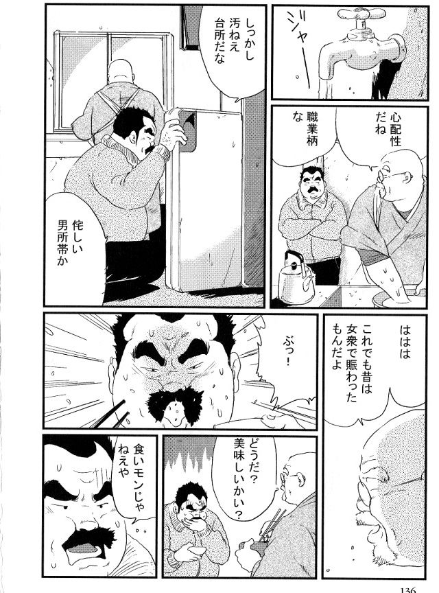 Houjou page 6 full