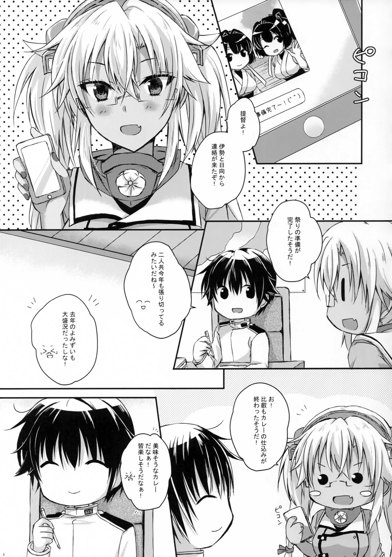 Daisenkan Koi o Suru Zui Para Date Hen page 4 full
