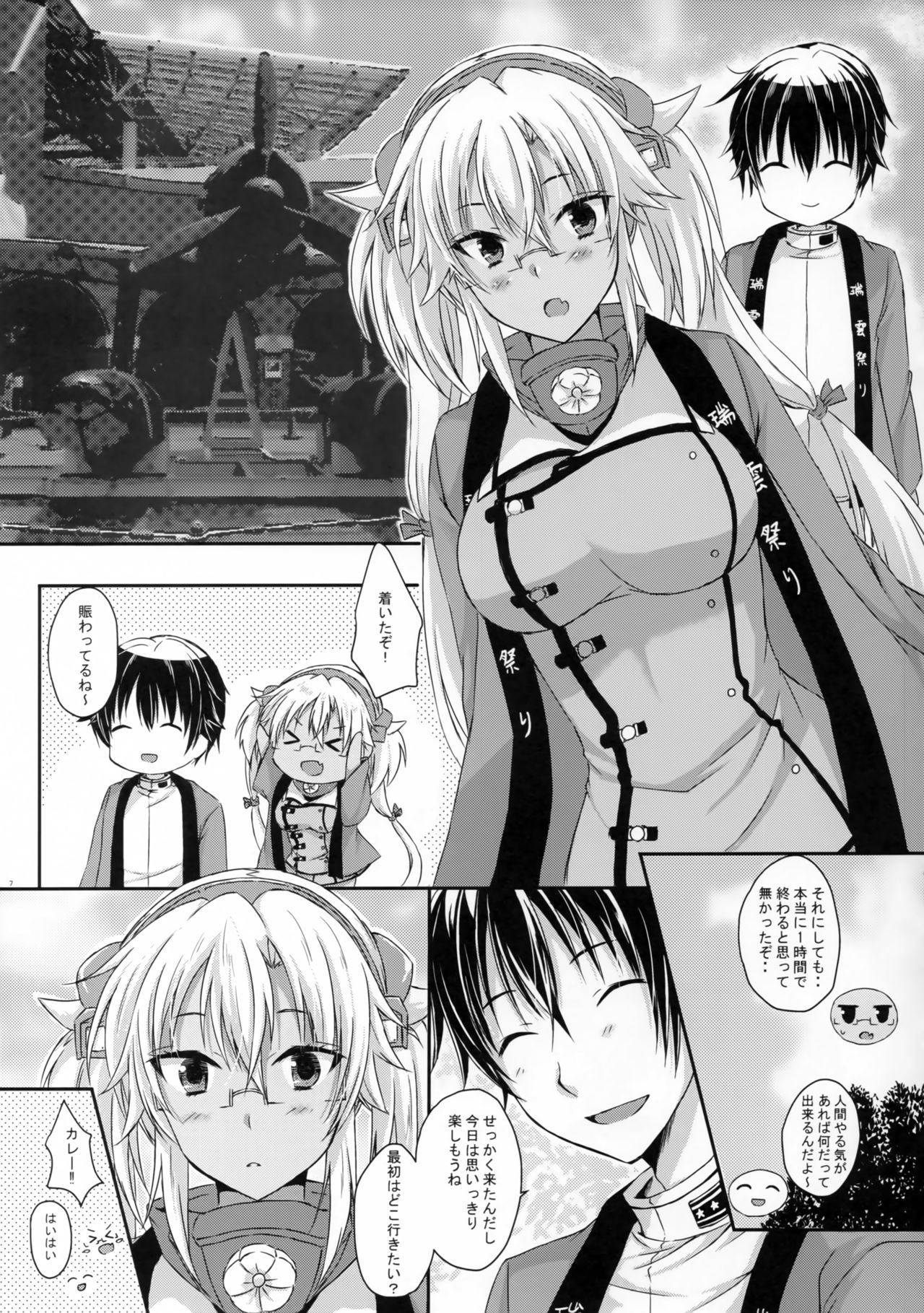 Daisenkan Koi o Suru Zui Para Date Hen page 6 full
