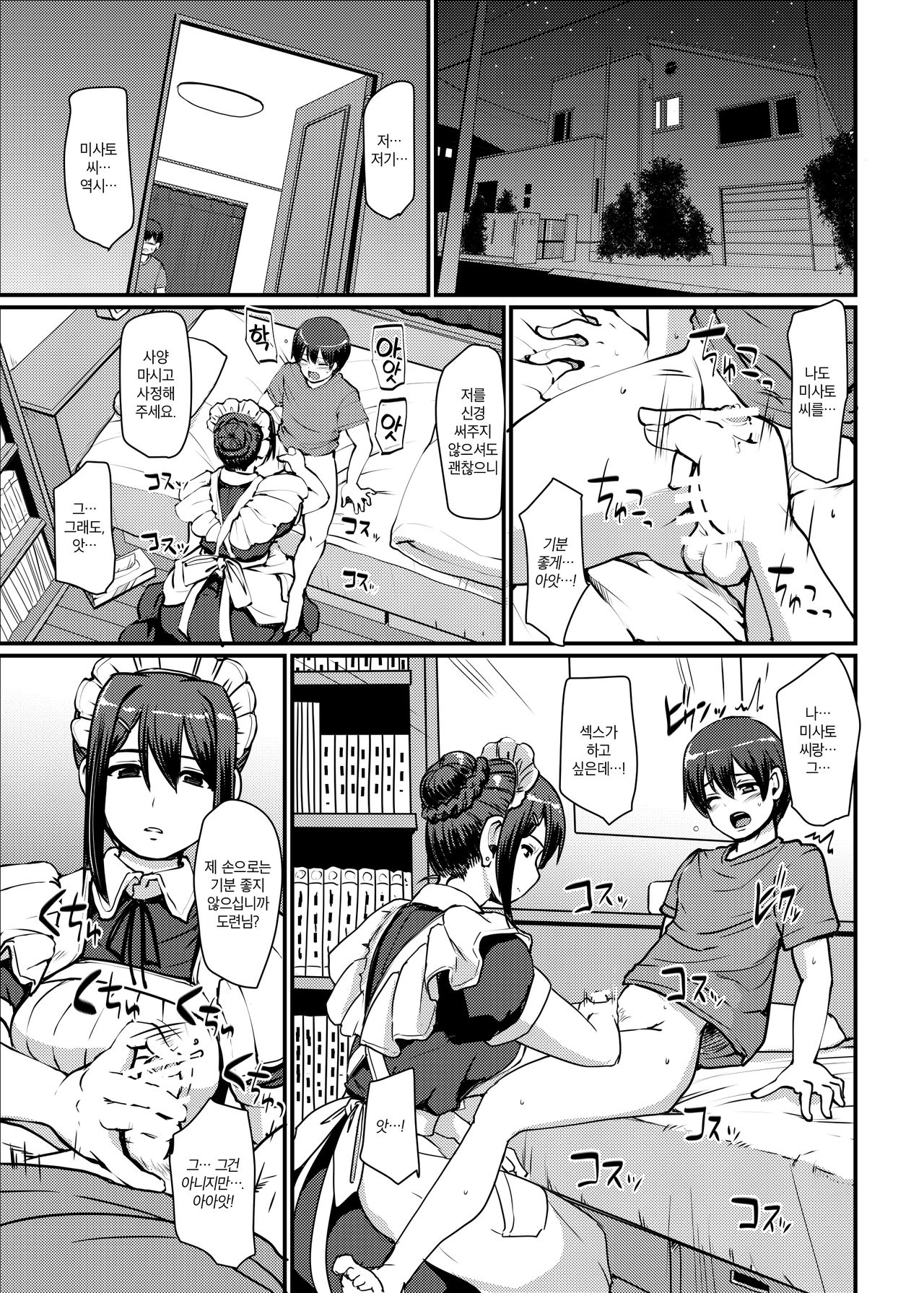 Maid no Oshigoto. II | 메이드의 업무. II page 2 full