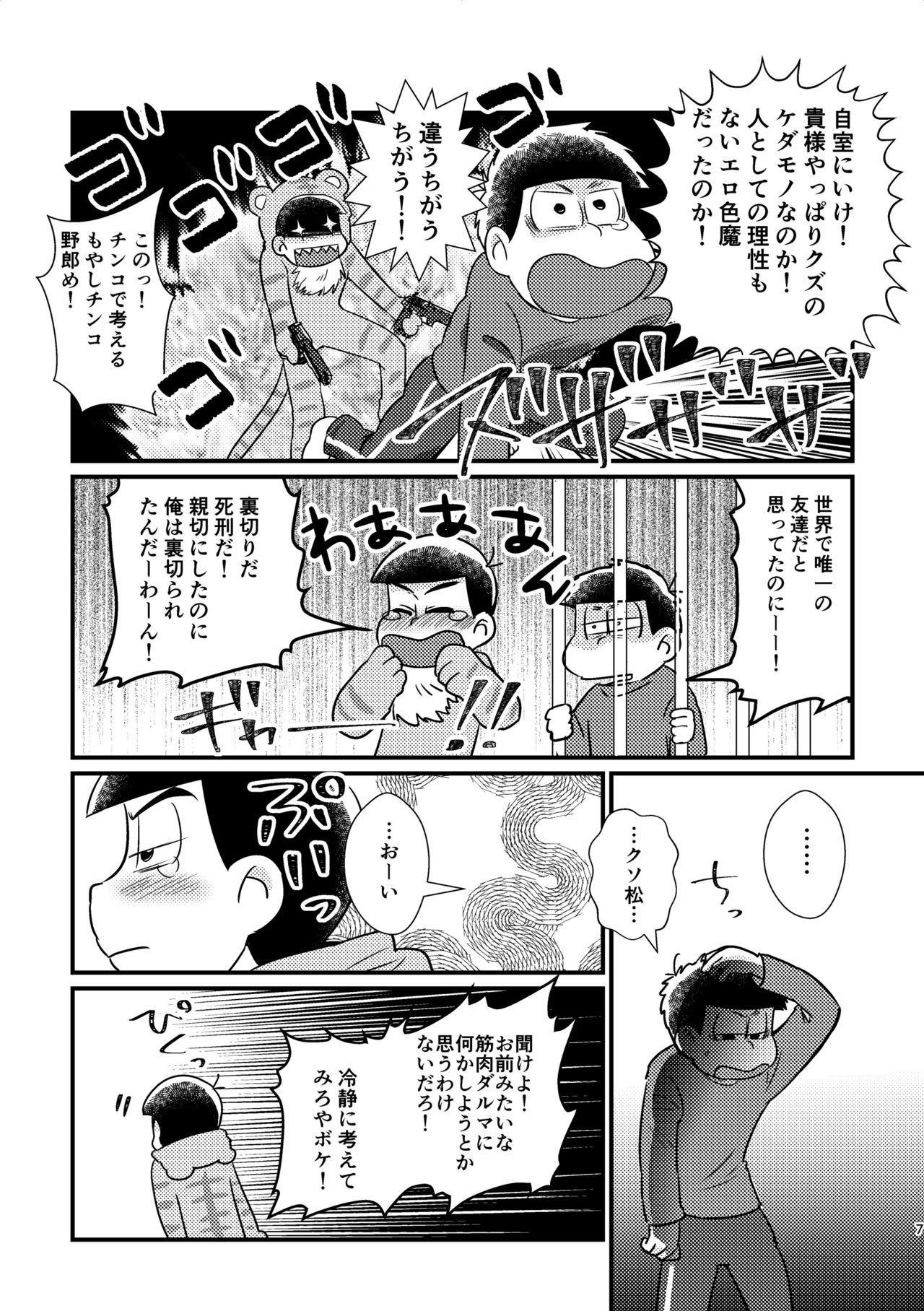 Kuzu no α desuga Ω no Bengoshi ni Hogo Sarete Imasu Zenpen page 6 full