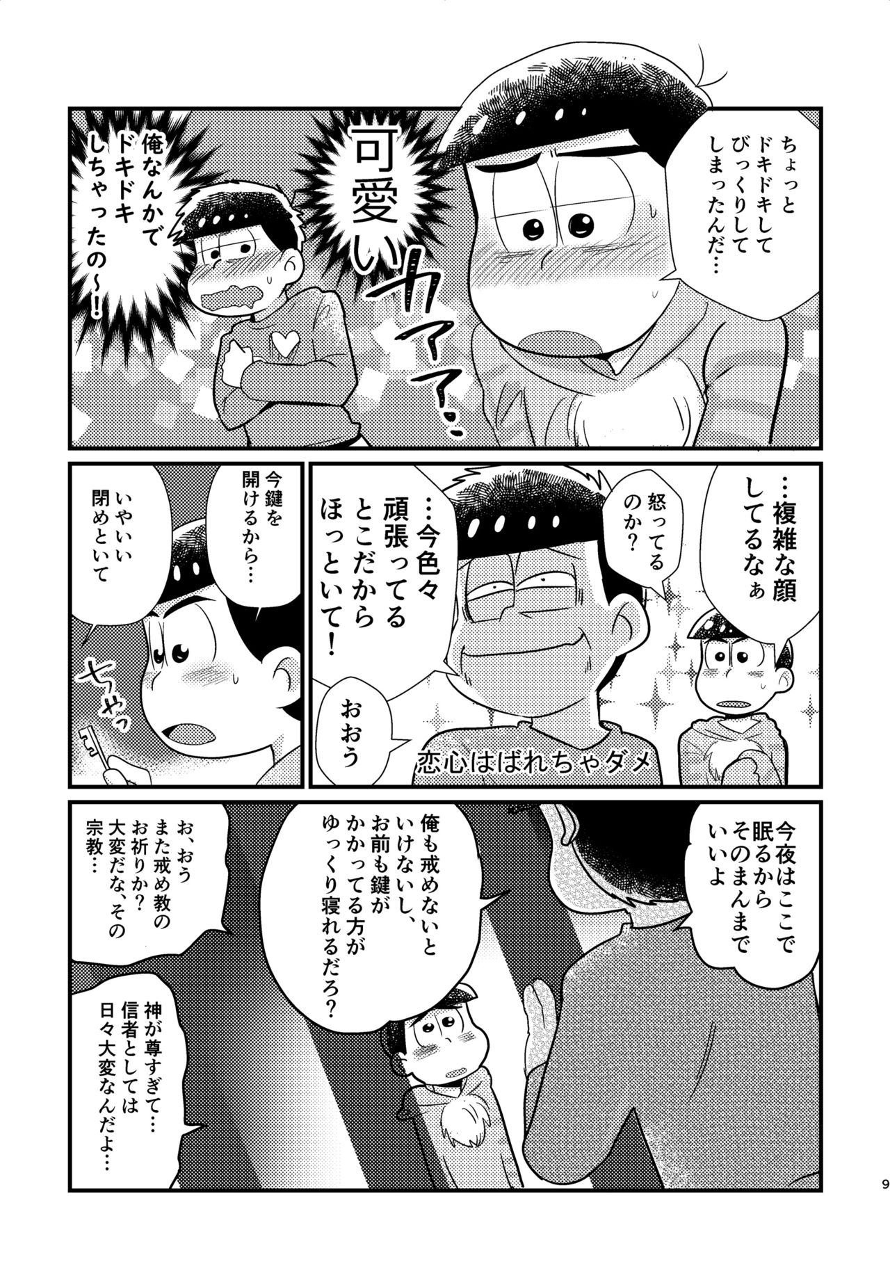 Kuzu no α desuga Ω no Bengoshi ni Hogo Sarete Imasu Zenpen page 8 full