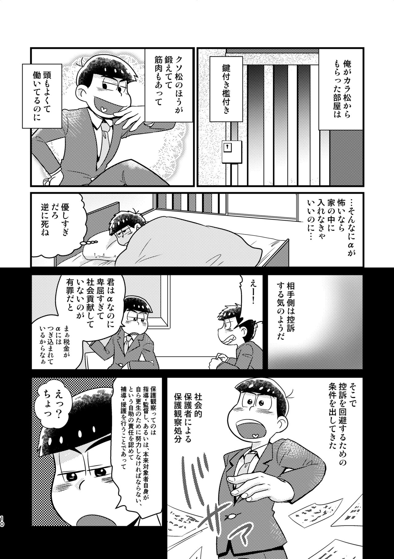 Kuzu no α desuga Ω no Bengoshi ni Hogo Sarete Imasu Zenpen page 9 full