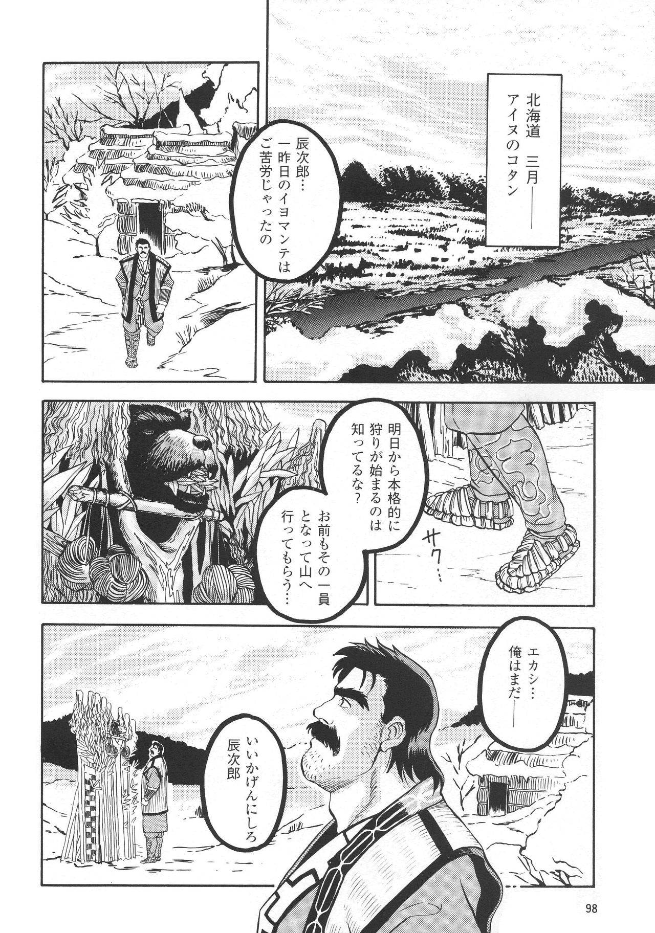 Kimun Kamui -Kamui- page 2 full