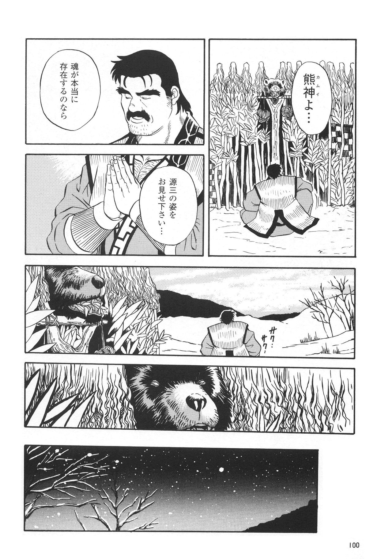 Kimun Kamui -Kamui- page 4 full