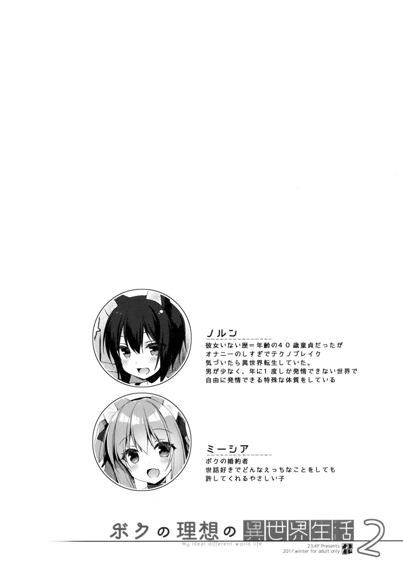 Boku no Risou no Isekai Seikatsu 2 - My Ideal Life In A Different World 2 page 4 full