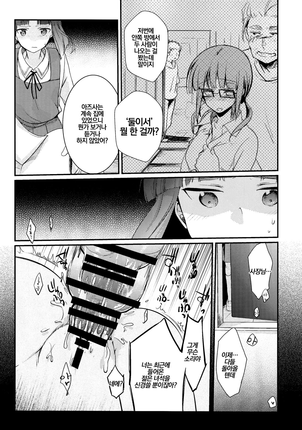 Tsutomesaki no Musume-san o Oishiku Itadaku Hon Soushuuhen+ | 근무처의 따님을 맛있게 먹는 책 총집편+ page 9 full