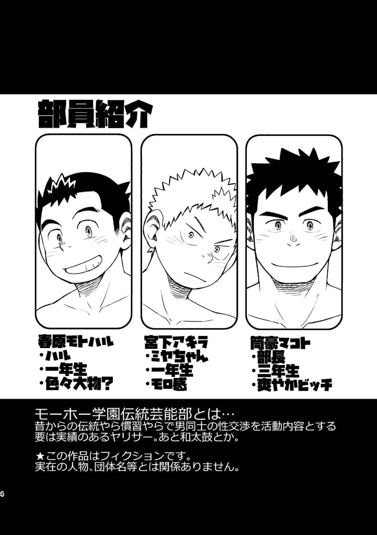Mouhou Gakuen Dentou Geinoubu Omake page 4 full