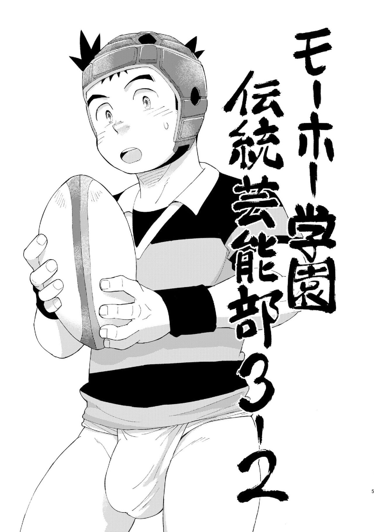 Mouhou Gakuen Dentou Geinoubu Omake page 5 full