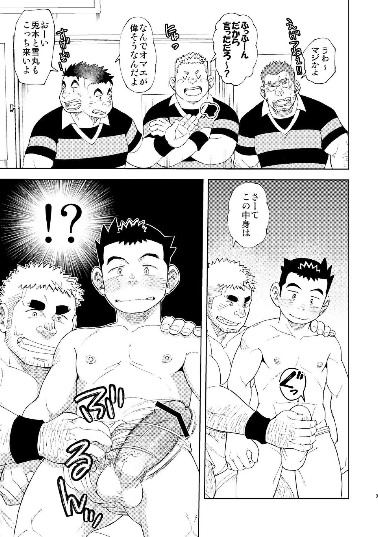 Mouhou Gakuen Dentou Geinoubu Omake page 9 full